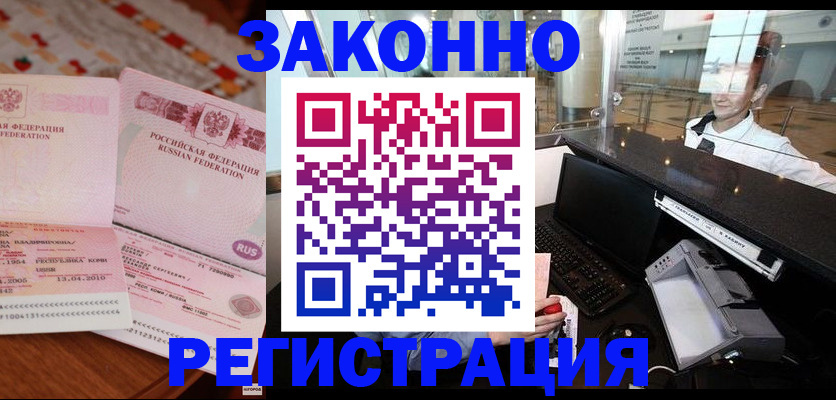 временная регистрация надежно в Домодедово