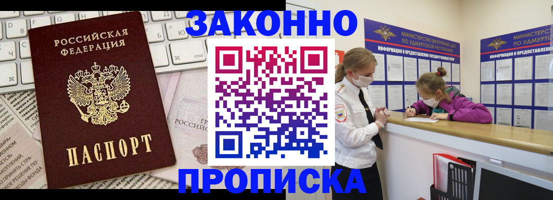 прописка 2025 в Домодедово