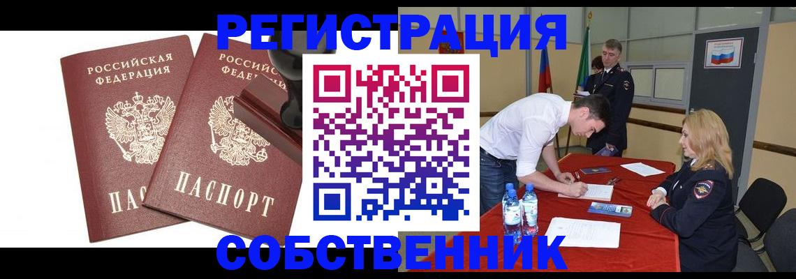 прописка для военкомата в Домодедово